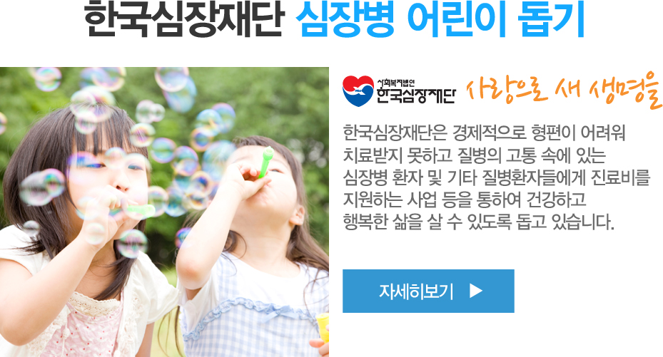 �ѱ�������� ���庴 ��� ���� �ѱ���������� ���������� ������ ����� ġ����� ���ϰ� ������ ���� �ӿ� �ִ�
���庴 ȯ�� �� ��Ÿ ����ȯ�ڵ鿡�� ����� �����ϴ� ��� ���� ���Ͽ� �ǰ��ϰ�
�ູ�� ���� �� �� �ֵ��� ���� �ֽ��ϴ�.